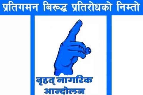 बलात्कार विरुद्ध “सिंहदरवार महिला मार्च” हुने