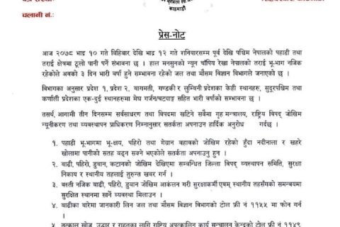 मनसुन थप सक्रिय : ३ दिन भारी बर्षाको सम्भावना , सतर्क रहन आग्रह