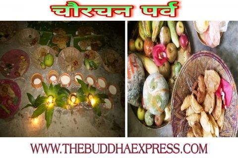 मिथिलाञ्चलमा चौरचन पर्व मनाइँदै : कलंक हटाउने संयोग