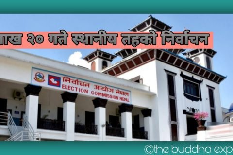 वैशाख २० गते स्थानीय तहको निर्वाचन :आयोग जुट्यो तयारीमा