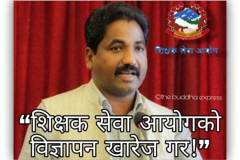 “शिक्षक सेवा आयोगको विज्ञापन खारेज गर!”: प्रभु साह