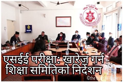 एसईई परीक्षा: खारेज गर्न शिक्षा समितिकाे निर्देशन