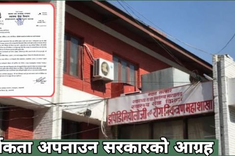 नयाँ भेरियन्ट “ओमिक्रोन भाइरस ” फैलन नदिन थप सर्तकता अपनाउन सरकारको आग्रह