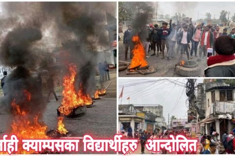 “पहिलाकै परीक्षा केन्द्र कायम गर” भन्दै सर्लाही क्याम्पसका विद्यार्थीहरु आन्दोलित