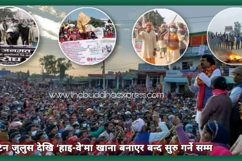 थप ससक्त किसान आन्दोलन: बाल्टिन जुलुस देखि ‘हाइ-वे’मा खाना बनाएर बन्द सुरु गर्ने सम्म
