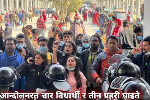 नोबेल मेडिकल कलेजमा झडप: आन्दोलनरत चार विधार्थी र तीन प्रहरी घाइते