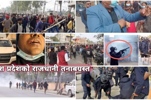 मधेश प्रदेशको राजधानी तनाबग्रस्त :राष्ट्रियसभा निर्वाचनको मतदानस्थलमा के – के भयो?