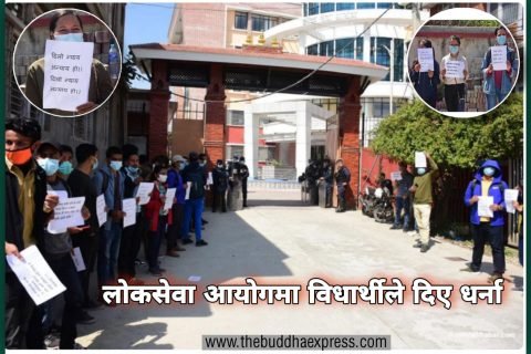 ‘संविधानको धारा ३३ रोजगारीको हक, कसले दिन्छ सरकार’ भन्दै परीक्षार्थीले दिए धर्ना